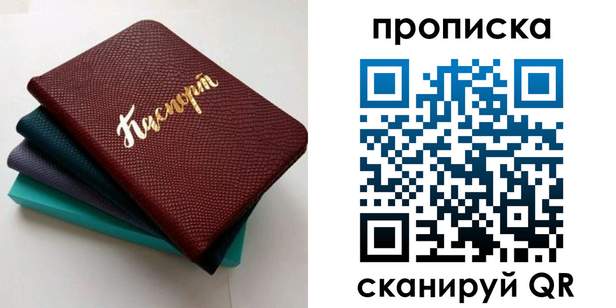 прописка 2025 в Шуе
