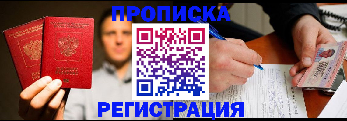 временная регистрация для всех в Шуе