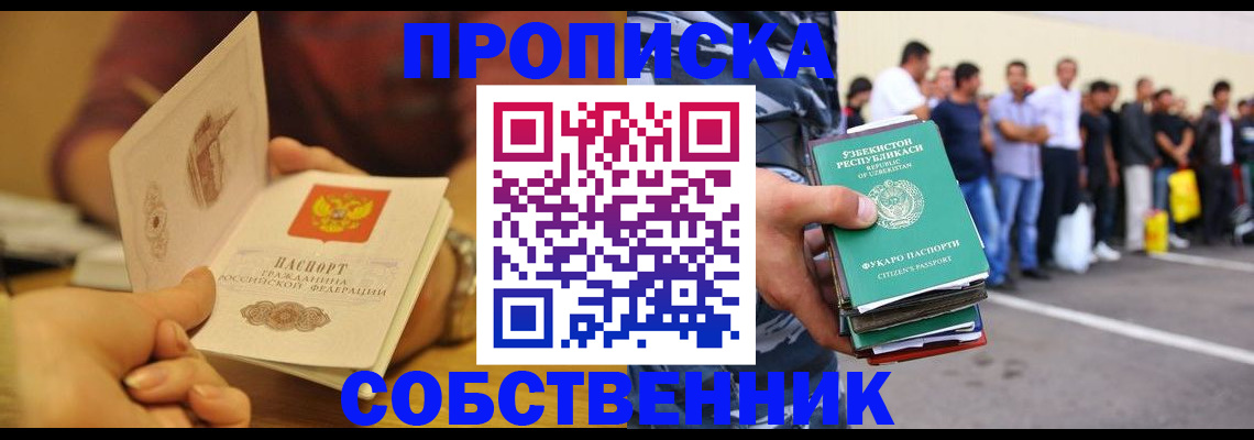 прописка в Шуе